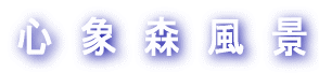 Sەi 